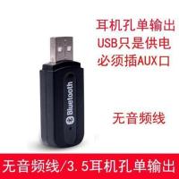 [黑色]3.5耳机孔单输出无音频线 均码 USB蓝牙接收器无线蓝牙适配器车载AUX音频蓝牙棒转换器音箱功放