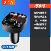 2.1A标准版音质蓝牙 标配无赠品 车载MP3蓝牙播放器多功能蓝牙接收器点烟器音乐汽车usb充电器快充