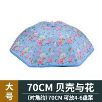贝壳与花 直径70CM[大号] 冬季食物保温菜罩饭菜餐桌饭罩神器家用盖菜罩加热菜折叠加厚罩子