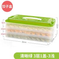 3层[可装180只饺子]绿色 饺子盒保鲜盒不分格速冻水饺馄饨冷冻家用托盘收纳盒