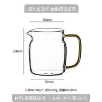 [瓷韵]公道杯450ml金把无滤网 公道杯茶漏一体月牙带滤网玻璃耐热加厚分茶器套装绿茶泡茶公杯