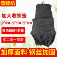 收蜂笼专用野外诱蜂蜜蜂收蜂器养蜂袋捕蜂器抓蜜蜂招蜜蜂群收土蜂 收蜂笼专用野外诱蜂蜜蜂收蜂器养蜂袋捕蜂器抓蜜蜂招蜜蜂群收土