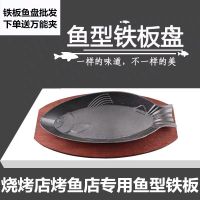 小鱼盘木板[单板] 铸铁鱼形铁板烧盘商用韩式烤鱼盘鲫鱼铁板烧烤盘烧烤店专用烤鱼盘