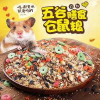 豪华五谷仓鼠粮400g 多种谷物仓鼠粮主粮饲料金丝熊食物自配粮食面包虫干浴沙宠物用品