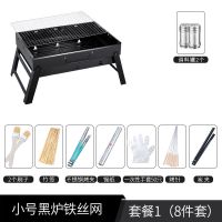 小号款(35*27*20cm) 套餐1:铁网+8件套 烧烤炉户外出游野外折叠3-5人全套工具家用庭院大号便携木炭烤炉