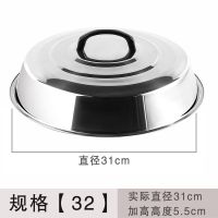 实际直径31cm(高度5.5cm) 高拱锅盖 加高不锈钢锅盖圆形炒锅加深盖子家用老式汤锅蒸锅高盖