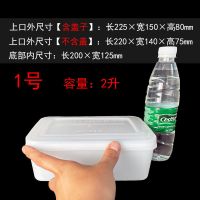 1个 1号长225宽150高80mm 带盖保鲜盒白色塑料收纳盒长方形菜盒冰箱冷冻盒商用储物盒面条盒