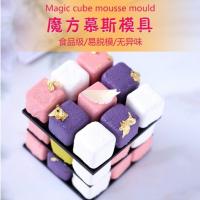 魔方套装 魔方慕斯模具硅胶果冻布丁立体方冰块白凉粉正方形九宫格蛋糕烘焙