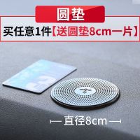 [直径8cm圆垫]买任意1片送1片 汽车防滑垫耐高温车载摆件用品置物垫中控仪表台香水垫车用硅胶垫