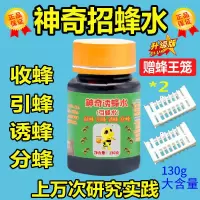130g涂抹招蜂水 招蜂水收野外蜂诱蜂液蜜蜂引诱中蜂专用分蜂群养蜂