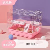 性价比裸笼款-妃桃粉(送平台) 亚克力仓鼠笼子金丝熊笼子窝亚克力双层笼大别墅套餐活体用品玩具