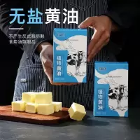 黄油500克*1 烘焙专用无盐黄油食用起酥油原味黄油牛轧糖雪花酥蛋糕曲奇饼材料