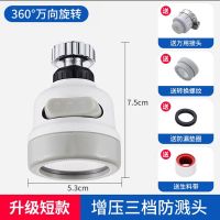 升级款[万向增压防溅]三档调节 短款 菜盆水龙头防溅头厨房家用花洒自来水延伸器万向过滤节水接头神器