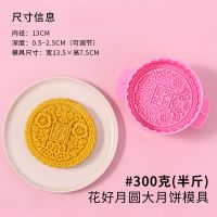 300g(半斤)花好月圆 大月饼模具手压式家用半斤一斤二斤广式中秋商用500g大号模型印具