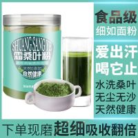 桑叶粉:1罐[150克]量少不划算 食用桑叶粉桑叶面野生霜桑叶现磨超细干桑叶粉非玉米须桑叶茶止汗