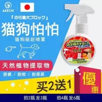 250毫升 日本防止狗猫撒尿厕所诱导剂宠物禁区驱狗剂防乱抓咬趋避剂驱避剂