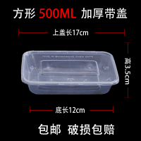 方盒500ML-加厚带盖 加厚5个试用装 加厚一次性饭盒厂家直销环保餐盒外卖长方形带盖透明塑料快餐打包