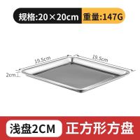 正方盘20x20x2 正方形不锈钢方盘烧烤盘不锈钢蒸饭盘年糕盘烤鱼盘长方形盘子