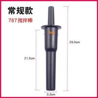 767搅拌棒单支价/买2送1 通用小太阳现磨豆浆机tm-767冰沙机 搅拌机棒子破壁机配件搅拌棒