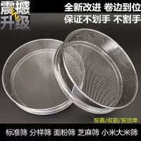 20厘米耐用面粉筛 硬实 60目 筛面粉 去面虫 荞麦皮筛子猫砂粉尘筛子大米筛子不锈钢面粉筛子筛网过滤网筛