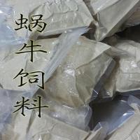 饲料50克 宠物大小白玉蜗牛饲料野生蜗牛食物粮补钙破壳幼蜗牛粉沫精细饲料