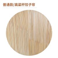 优级盖帘直径30厘米普通高粱杆 农家手工高粱杆盖帘盖垫饺子帘双层餐垫锅盖圆形托盘饺子垫篦子