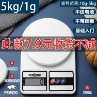 5Kg/1g无光[四大豪礼]专利款 电子秤克秤厨房烘焙秤家用食物克称商用珠宝秤0.1g精准1g小天平称
