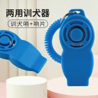 [款1]基础训练器(口哨+响片) 训狗神器响片工具装备训犬狗哨宠物训练狗狗沟通按钮训猫训犬器材