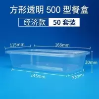 经济款500透明(50套带盖) 一次性 餐盒长方形外卖加厚打包盒便当盒带盖透明饭盒外卖快餐盒