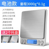 3000g-0.1g 家用厨房食物称烘焙电子秤0.01精准小型燕窝健身卡路里克重工具克