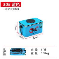 一代[蓝色]圆投鱼口 30X20X19CM 活鱼桶鱼箱钓鱼桶鱼护桶eva折叠钓箱加厚水桶一体多功能装鱼桶背