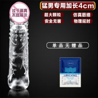 增长4厘米【普通款】 单品套餐【送润滑油】 加长加粗男用延时狼牙套带刺女用震动水晶安全套成人情趣夫妻用品