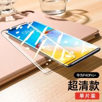 华为p40pro+ [曲屏覆盖超清款]单片装+再送镜头膜 华为p40pro钢化膜曲屏全屏蓝光p40防摔+全包边抗指纹p5