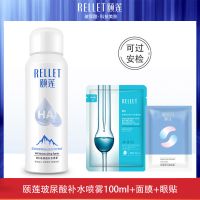 喷雾100ml+面膜1片+眼贴1对 福瑞达颐莲玻尿酸补水喷雾保湿补水舒缓控油面部喷雾爽肤水化妆水