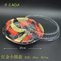 20cm红金小圆盘(20套) 寿司盒一次性日式寿司圆盘打包盒带盖料理店专用圆形寿司盒20套