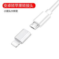 安卓转苹果接口[仅充电] iPhone7/7P[通用] 苹果耳机转接头7/8p线11pro充电听歌12二合一转换器xs通