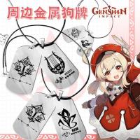 随机一款 原神狗牌项链刻晴可莉温蒂卢克莫娜钟离周边个性创意男女身份项链