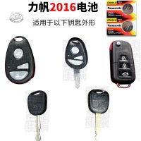 松下CR2016/1粒装(送螺丝刀) 力帆620 330 320 x60 x50 乐途s 汽车遥控器钥匙原装电池 cr2