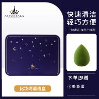 尔木萄化妆刷专用清洁盒+美妆蛋 尔木萄化妆刷清洁盒干洗眼影刷快速清洁海绵活性炭干粉清洗工具