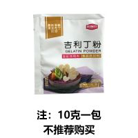 吉利丁粉 10g 试用装 吉利丁片吉利丁粉明胶粉食用鱼胶片果冻食用慕斯蛋糕布丁烘焙原料