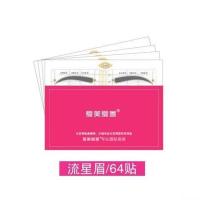 流星眉(买二送一) 如何怎样去学化眉毛的工具眉贴画眉神器画 眉毛贴 卡眉卡画眉卡初