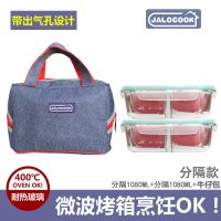 透明 两分隔1080ML气孔*2个+牛仔包 jalocook玻璃分隔保鲜盒玻璃三格饭盒3隔断学生白领便当盒