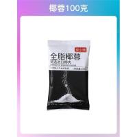 椰蓉100克 。煲仔糕粉皮小贱钵仔糕粉专用材料原味水晶果味砵仔仔糕粉摆摊商