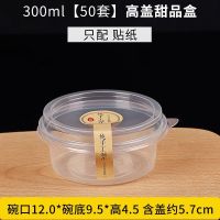 300ml高盖-50套+贴纸 乔计一次性芋圆冰粉专用碗外卖打包盒甜品双皮奶水果捞带盖商用
