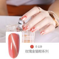 戈雅升级版胶E-119号 戈雅玫瑰金猫眼甲油胶豆沙色猫眼胶磁铁光疗指甲油胶买三瓶送磁石