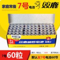 60节双鹿7号AAA 60节双鹿7号AAA碳性电池电视机空调遥控器玩具七号锌锰环保干电池