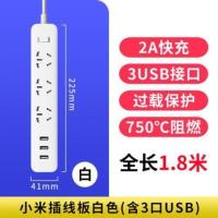 小米插线板含3口USB 2A快充白色 插座小米米家智能插座2蓝牙网关版电源插线板插头多功能插排WiFi