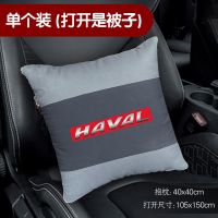 哈弗(单个) 抱枕40cm-展开105x150cm 汽车车用抱枕被一对车上靠垫靠枕枕头被子睡觉车载空调被车内用品