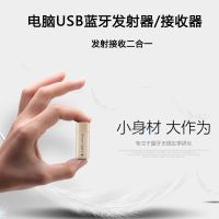 电脑免驱动USB蓝牙音频发射器接收器车载蓝牙耳机二合一适配器4.2