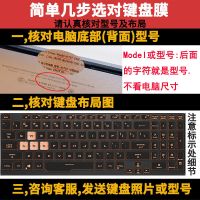 硅胶透明 华硕飞行堡垒9键盘膜15.6寸笔记本电脑键盘保护膜防尘套贴垫罩